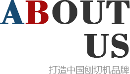 刨切機(jī)、立式單板刨切機(jī)、臥式刨切機(jī)，請(qǐng)認(rèn)準(zhǔn)青島豪中豪